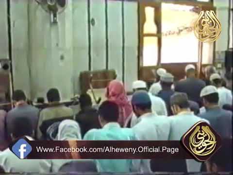 تلاوات نادرة أمن يجيب المضطر إذا دعاه ويكشف السوء للشيخ الحويني