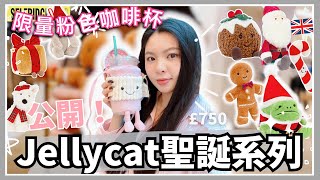 London vlog | Jellycat Christmas Collection, Selfridges粉色咖啡杯💖, Jellycat聖誕, 限定Amuseable Coffee Bag!🇬🇧