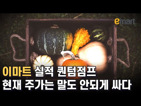 이마트 가치평가 자회사 지분과 부동산 및 현금에 대해서 Feat 쓱닷컴 스타벅스 이베이 