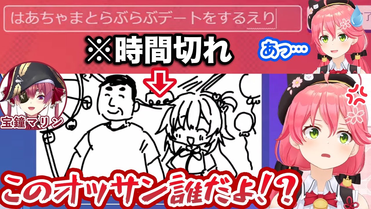 お題をミスり、ホロメンのリレーによって「はあちゃまとオッサンのラブラブデート」を見せつけられるさくらみこ【ホロライブ切り抜き】