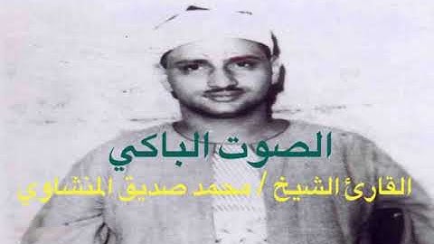 06:سورة الانعام - المصحف المرتل - القارئ الشيخ / محمد صديق المنشاوي