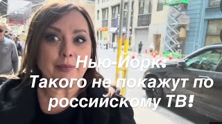 видео: Нью-Йорк/Протесты против диктатуры/Празднуем 6 летнюю годовщину/Мои обновки и бездомные на улице! картинка: Нью-Йорк/Протесты против диктатуры/Празднуем 6 летнюю годовщину/Мои обновки и бездомные на улице!