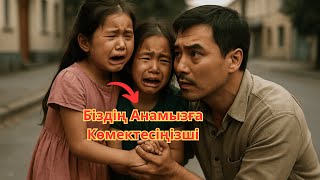 видео: Біздің Анамызға Көмектесіңізші, анам өліп бара жатыр. Миллионер Кім Екенін Көргенде Есі Шығып Кетті! картинка: Біздің Анамызға Көмектесіңізші, анам өліп бара жатыр. Миллионер Кім Екенін Көргенде Есі Шығып Кетті!