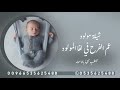 شيلة مولود 2025 عم الفرح في لفا المولود للطلب بالاسماء شيلات مواليد مجانيه بدون حقوق 2025 شيلة مولود 2025 عم الفرح في لفا المولود للطلب بالاسماء شيلات مواليد مجانيه بدون حقوق 2025