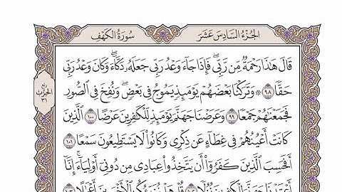 الربع الثاني من الحزب ٣١ من القرآن الكريم - الشيخ محمد أيوب رحمه الله