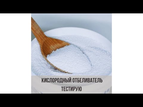 Кислородный отбеливатель. Персоль. Перкарбонат натрия без добавок