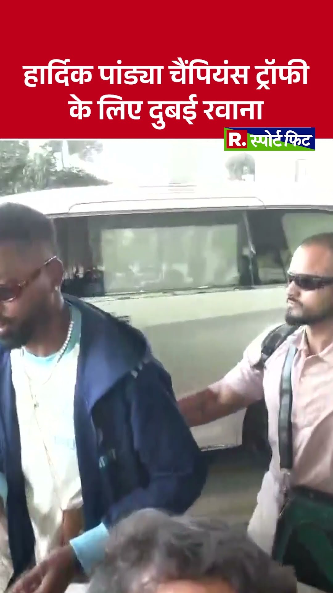 ICC Champions Trophy 2025 के लिए Hardik Pandya Dubai रवाना | IND VS PAK | CRICKET VIDEO