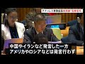 核兵器の廃絶に向け国連総会で会合 アメリカやロシアなどが発言せず各国の立場の違いが改めて浮き彫りに 11月には核兵器禁止条約の初の再検討会議｜TBS NEWS DIG