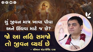 આ અમૂલ્ય જીવન શેના માટે છે? તે ખબર નથી | What is this precious life for? Don't know that | #viral