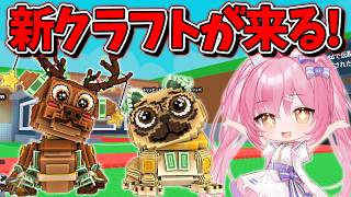 🔴新クラフトキャラ作りたい！ブレインロットアプデ配信！【ロブロックス/ネオンch】#shorts #ロブロックス