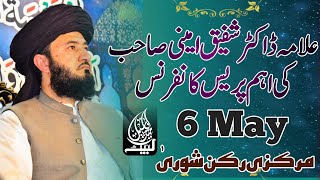 TLP Important Press Conference Jamia Masjid Rehmat-ul-Ulameen (Lahore)| LMC Official Status