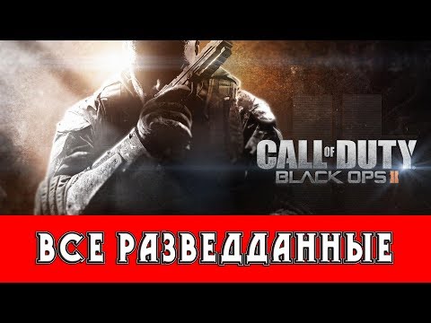 Video: Ligi 12 Miljonit Inimest Mängib Endiselt Call Of Duty: Black Ops 2
