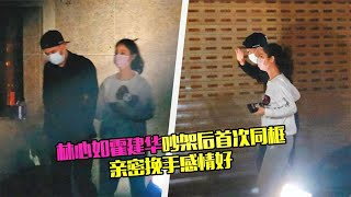 林心如霍建华吵架后首同框，林心如一把挽住霍建华，力破婚变传言