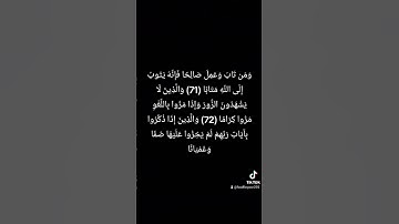 من سورة الفرقان #اكسبلور #قرأن #يارب #الرحمن