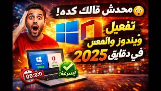 Nobody Told You This! Activate Windows and Office 2026 in Minutes screenshot 4