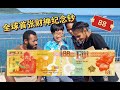 Fiji issues the first 88-cent commemorative banknote! ‖ 斐济发行首个88分的财神纪念钞！中国元素满满~