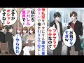 【漫画】俺の私服を見下してくる嫌味先輩に誘われ、合コンに参加することに→「こいつダサいですよねw」相手はアパレル業界の女性。俺を引き立て役にしてきたのだが…【マンガ動画】