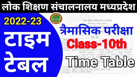 10th class trimasik time table | quarterly exam time table | timahi pariksha time table | 2022 -23 |