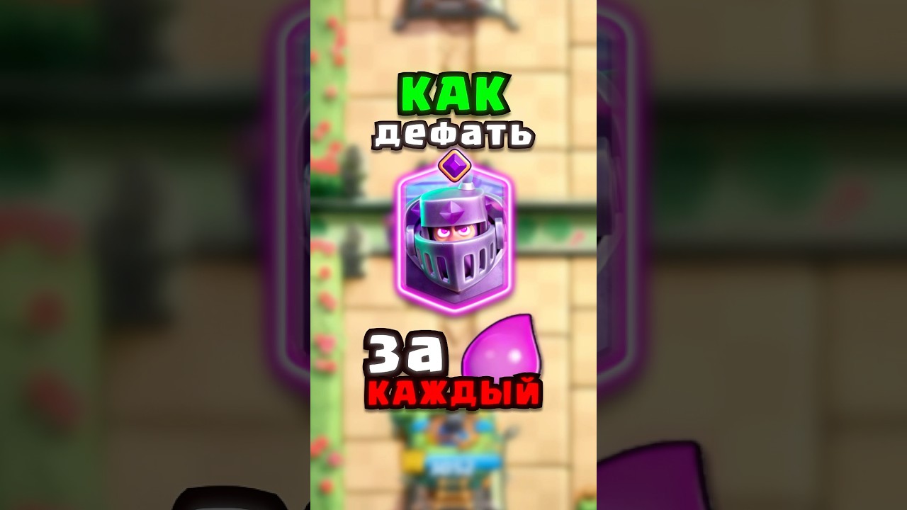 ✅ КАК ДЕФАТЬ ЭВОЛЮЦИЮ МЕГАНАЙТА ✅ #clashroyale #supercell #meganight