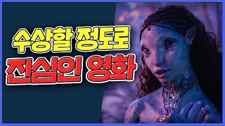 강스포)최고의 비주얼, 최악의 스토리. 아바타 2 리뷰 [튜나]