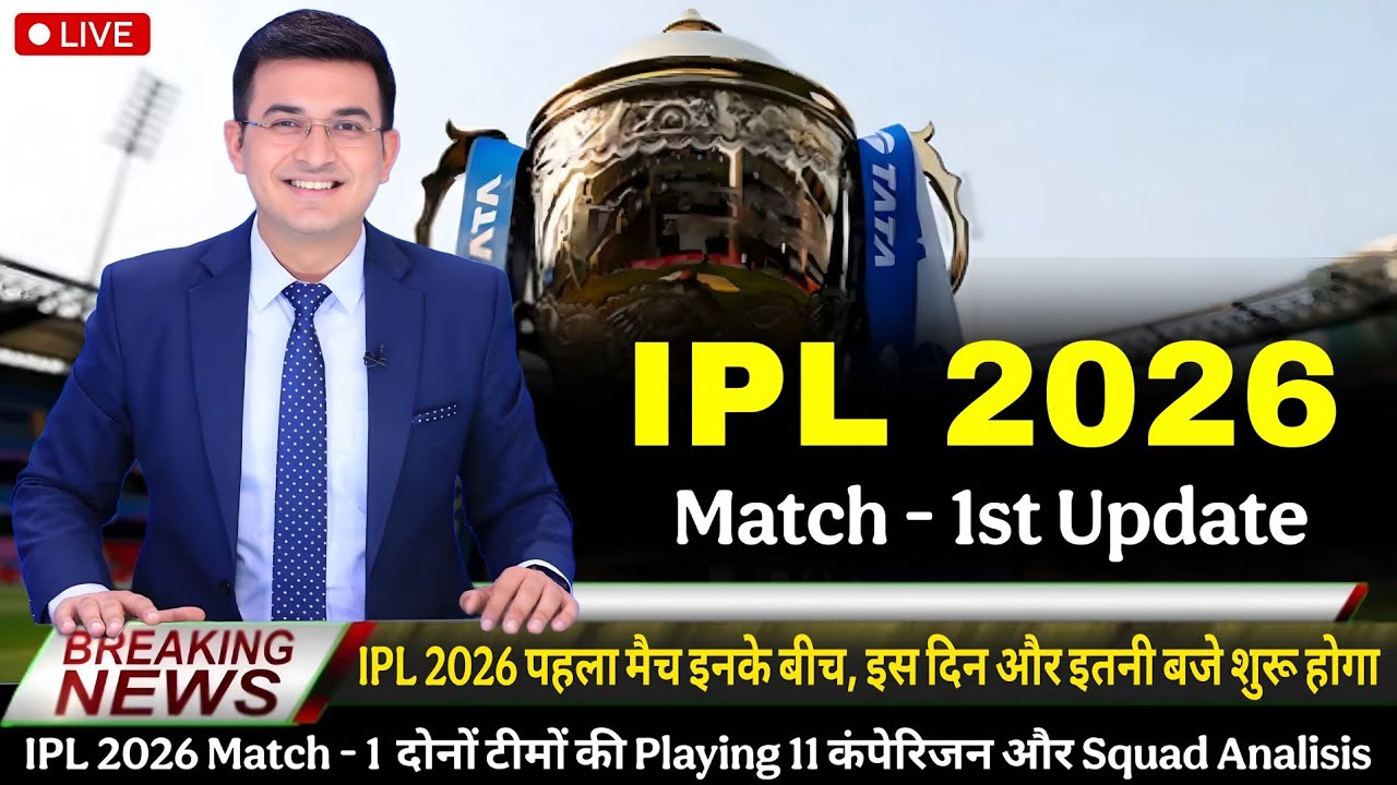 IPL 2026 Match 1st Playing 11 And Squad Analisis । IPL 2026 Match 1st Update । Ipl 2026 Rcb Vs Pbks 