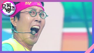 막가리 - 김영철 [뮤직뱅크/Music Bank] | KBS 220930 방송