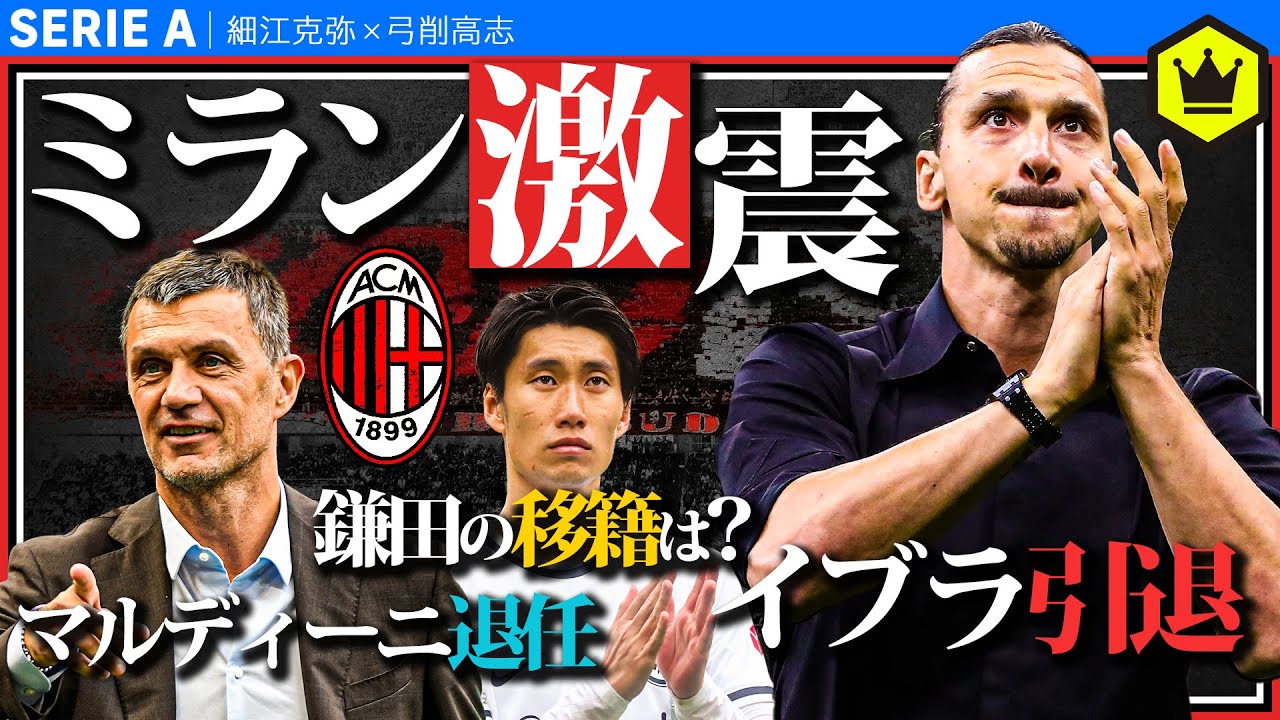 ミランの現状から考えるサッカークラブの在り方。