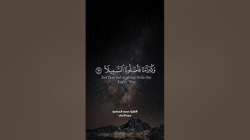 تلاوة جميلة و رائعة من سورة الأحزاب القارئ محمد الحمادي