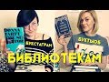 БУКТЬЮБ-БИБЛИОТЕКАМ | отдаём ХОРОШИЕ книги!