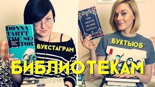 БУКТЬЮБ-БИБЛИОТЕКАМ | отдаём ХОРОШИЕ книги! БУКТЬЮБ-БИБЛИОТЕКАМ | отдаём ХОРОШИЕ книги!