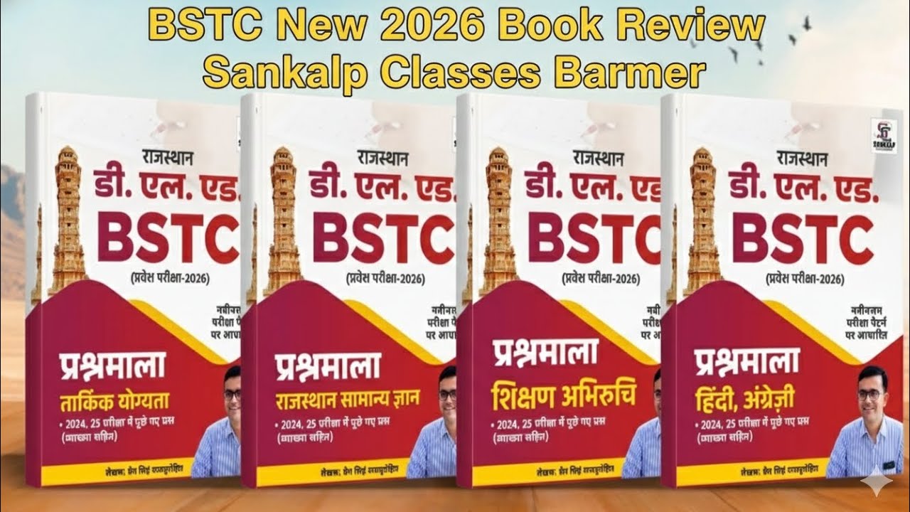 BSTC 2026 BOOK REVIEW| Rajasthan BSTC Exam 2026 सिर्फ ये बुक्स पढ़ लो ...