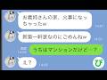 【LINE】シスコンの夫が義妹に勝手に合鍵を渡していた「お義姉さんの家、火事になっちゃったw」→そこはうちじゃないと伝えた結果…ｗｗ【スカッと修羅場】