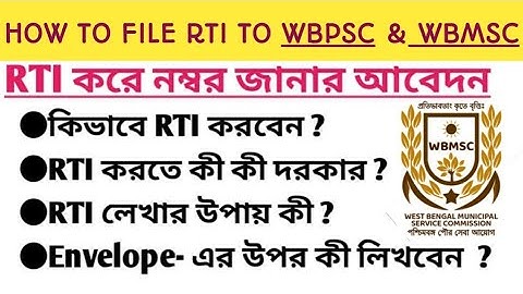 R.T.I. PROCESS AGAINST WBPSC & WB MUNICIPAL SERVICE COMMISSION II HOW TO FILE R.T.I. APPLICATION??