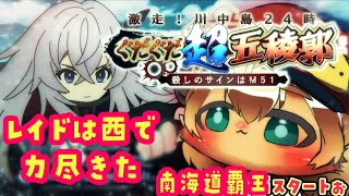 4【FGO 初見】5節からスタート！激走！川中島24時 ぐだぐだ超五稜郭 ころしのサインはM51をハムスターが進めていくぅ【ポテポ/新人Vtuber/Fate/Grand order】