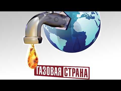 Газовая страна - Официальный русский трейлер (2020)