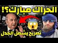 واش رأيك في اللي قال الحراك مبارك؟ 😱 يوسف عبد السميع يرد بقوة hirak algerie 