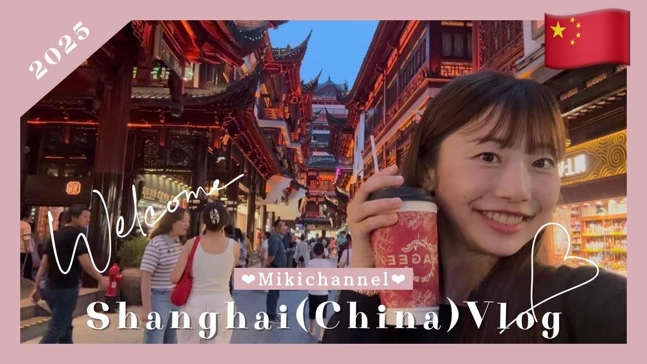 入国できる？！試される私の上海旅！【China🇨🇳Shanghai】1人旅　中国　上海(2025.06)