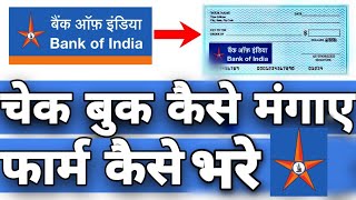 Bank of India- Cheque book form kaise bhare | How to apply check book | Boi cheque book apply
