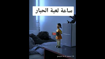 ساعة لعبة الحبار Squid Game Clock 