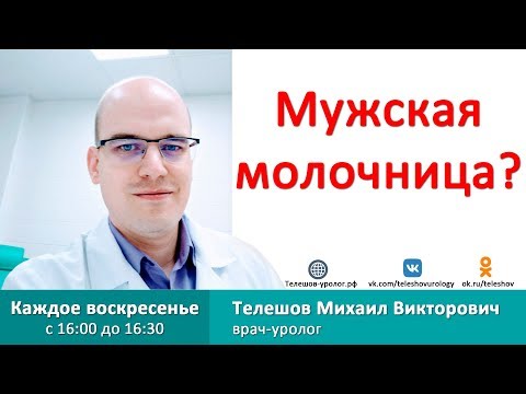 Мужская молочница.