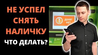 Не успел снять наличные. Безопасно ли хранить деньги на счете в банке?