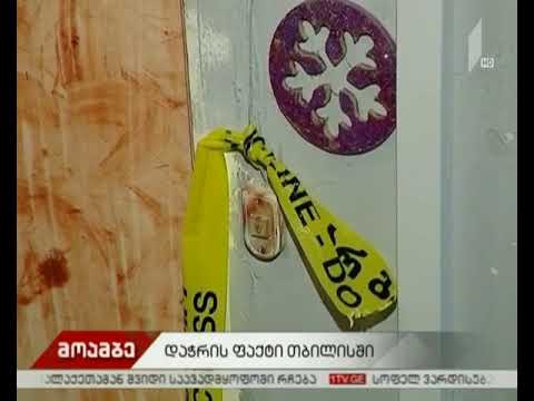 მიცკევიჩის ქუჩაზე 40 წლამდე ასაკის მამაკაცი დაჭრეს