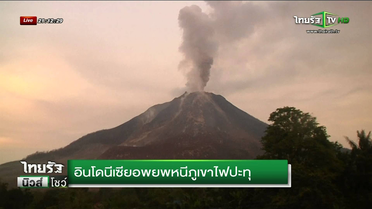 อพยพหนีภูเขาไฟ 1.2 หมื่น ฟิลิปปินส์เตือนภูเขาไฟปะทุใหญ่ l TNN News ข่าวเช้า l 12-06-2023