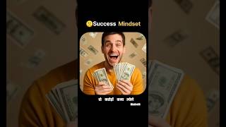 💰Rich Mindset 🔥 | Motivation for Success | Earn Money Fast | Hindi Shorts