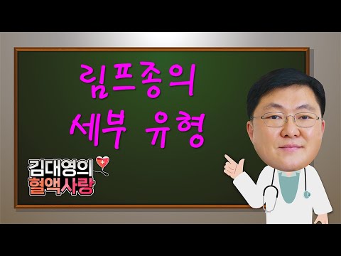 [김대영의 혈액사랑] 림프종의 세부 유형