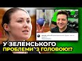 🔥 ЕКСКЛЮЗИВ! ФЕДИНА ЖОРСТКО розкритикувала небезпечні дії Зеленського