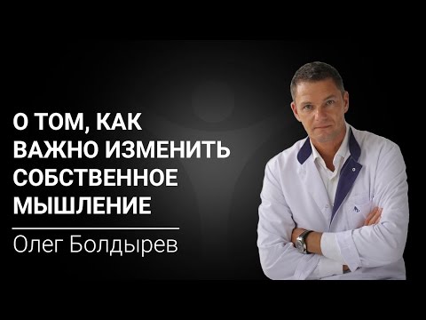 ОЛЕГ БОЛДЫРЕВ. Как важно ИЗМЕНИТЬ собственное МЫШЛЕНИЕ? Реабилитационный центр РЕШЕНИЕ