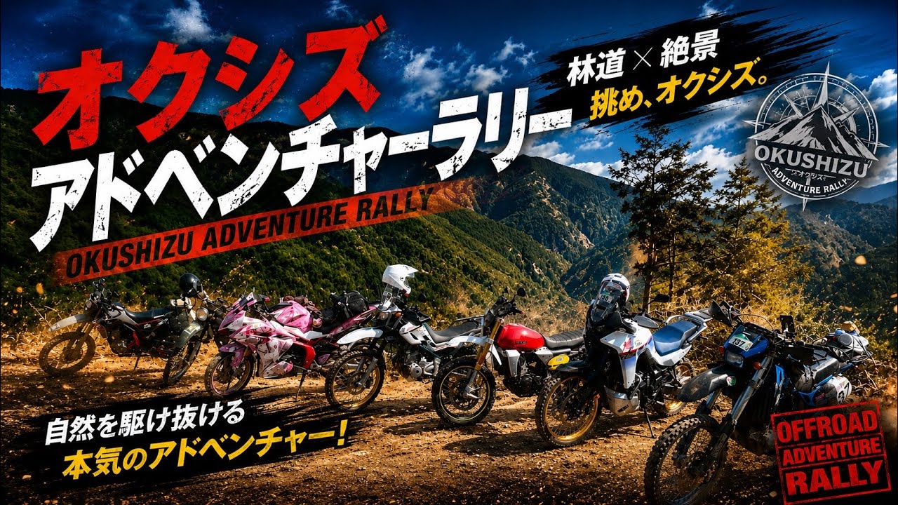 オリーです！23日まで We're taking part in the Okushizu Adventure Rally 2026! Seven of