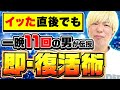 【連続射精のやり方】賢者タイム短縮で即・2回戦（40,50代向け）