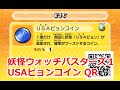 妖怪ウォッチバスターズ QRコード USAピョンコイン / Usapyon Coin QR CODE